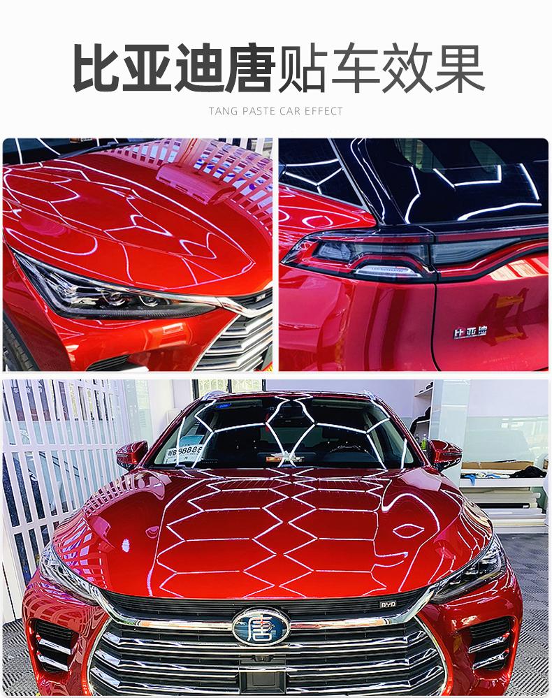 比亚迪贴膜效果图